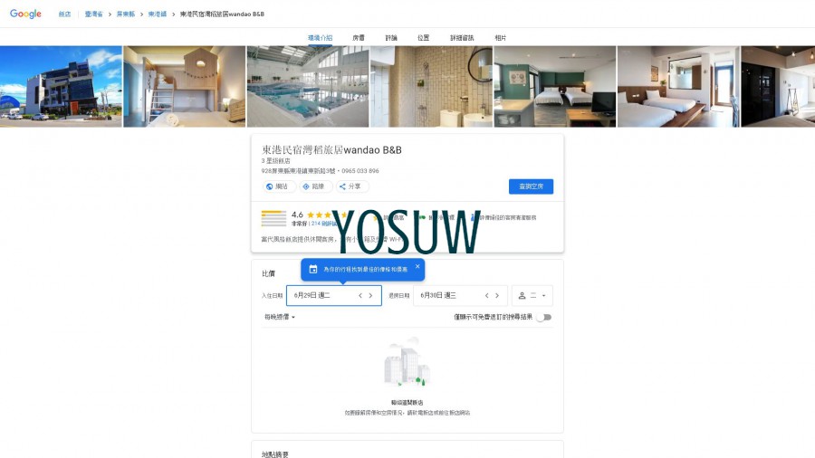 灣稻旅居民宿