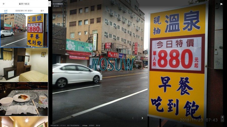 富泉大飯店