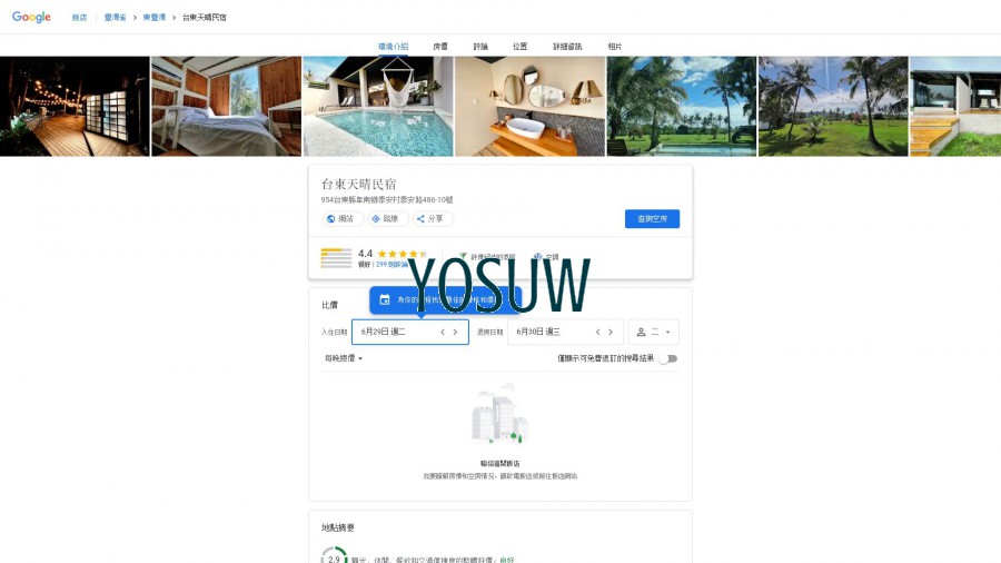 初晴民宿