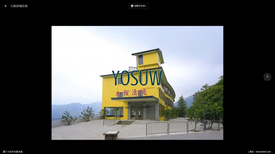 大鞍清境民宿