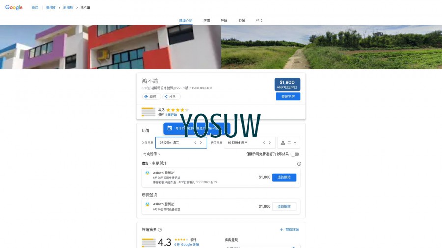鴻不讓民宿