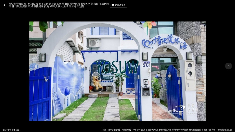 情定愛琴海民宿