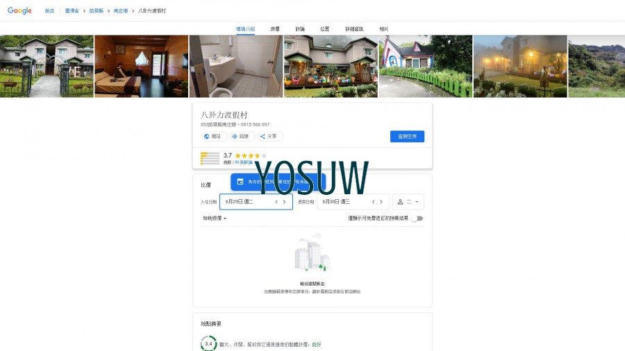 八卦力民宿