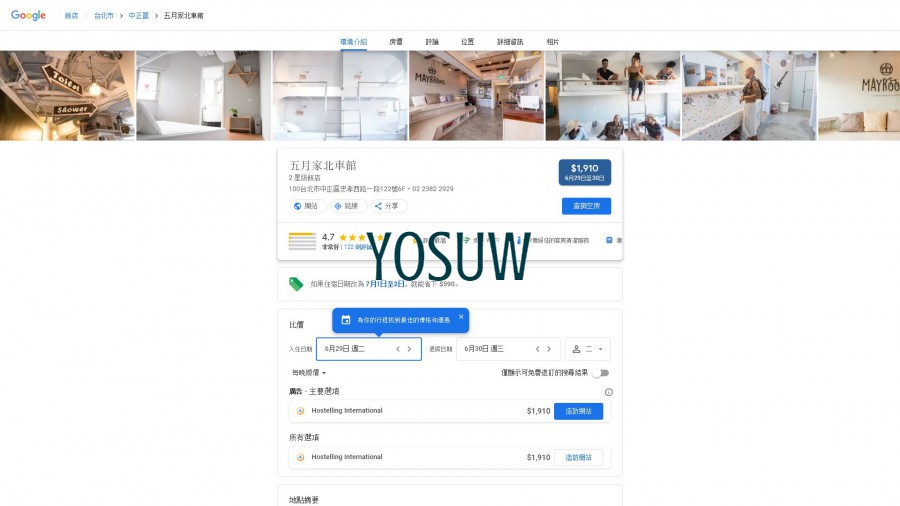 五月家青旅 北車館