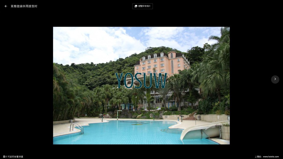 萊馥健康休閒渡假村