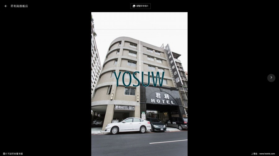 君利商務飯店