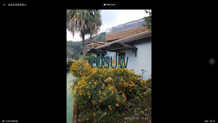 綠原渡假旅社