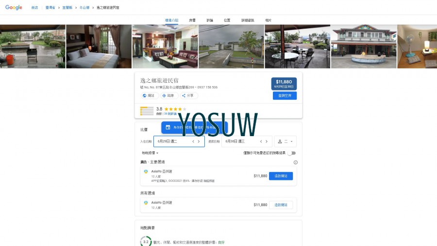 逸之鄉民宿