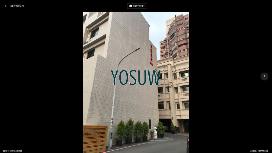 補夢網民宿
