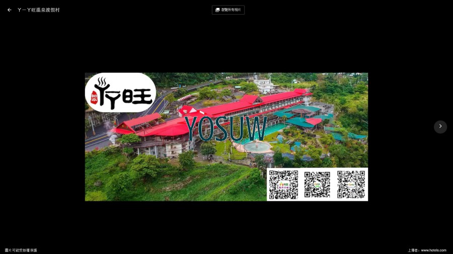 ㄚ一ㄚ旺溫泉渡假村