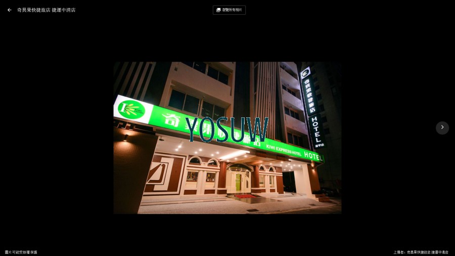 奇異果快捷旅店-捷運中清店