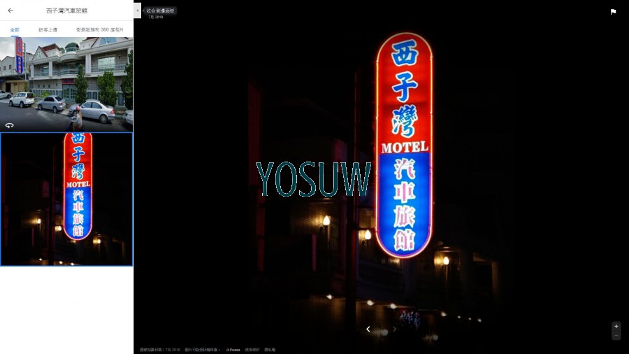 西子灣汽車旅館