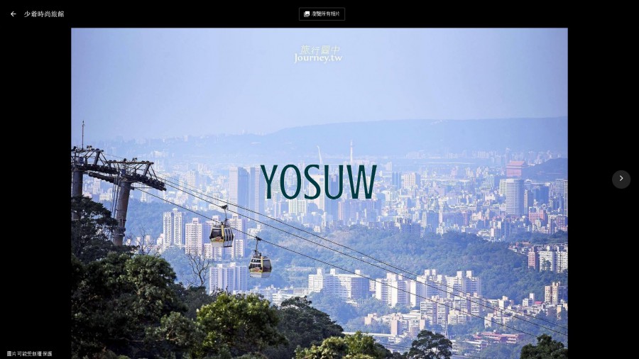 少爺時尚旅館