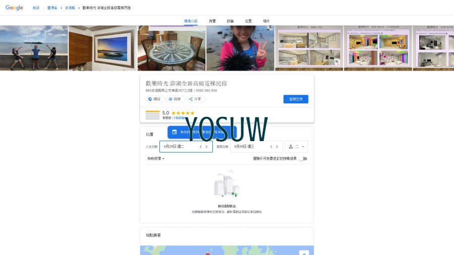 歡樂時光民宿