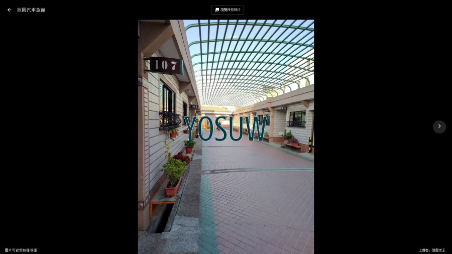 欣園汽車旅館