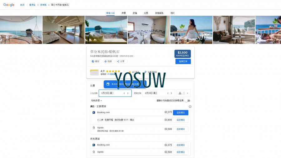 月居旅店民宿