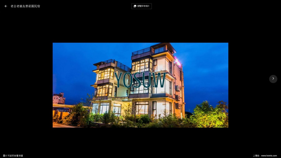 老公老婆友善民宿