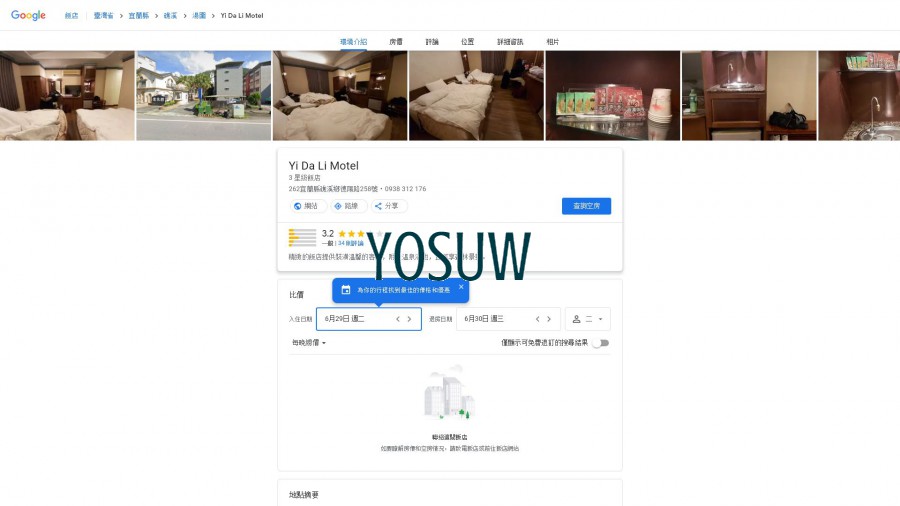 意大利旅館