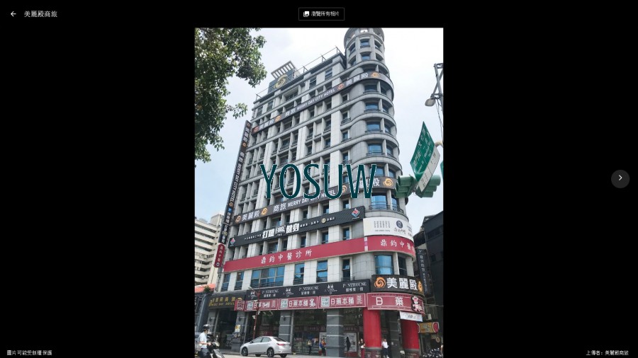 美麗殿商旅