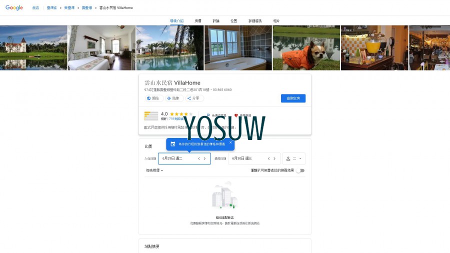 山水民宿