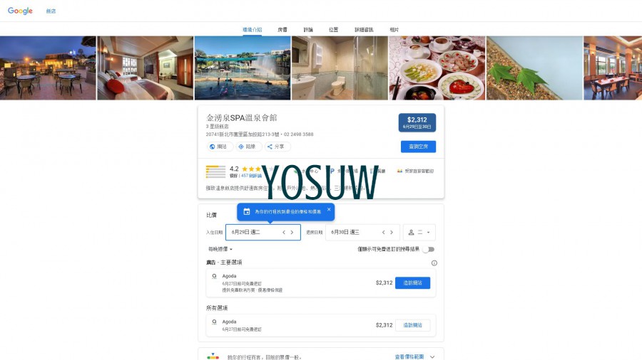 金湧泉溫泉會館