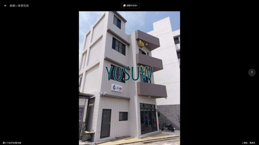 春屏民宿