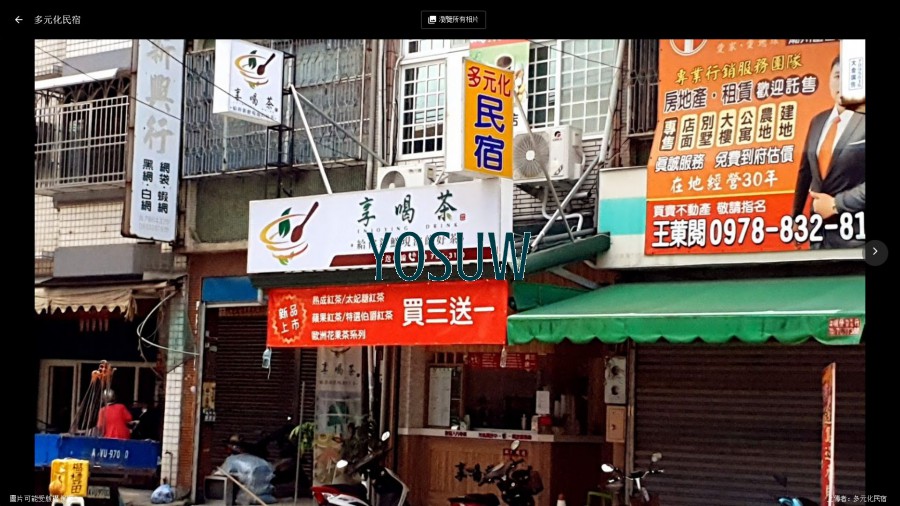 多元化民宿