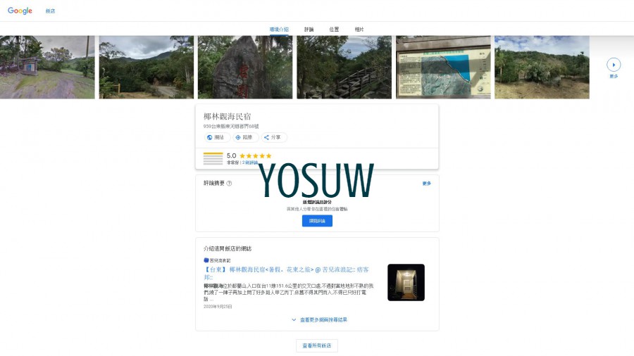 椰林風情 民宿