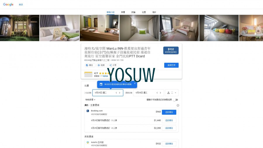旅。空間