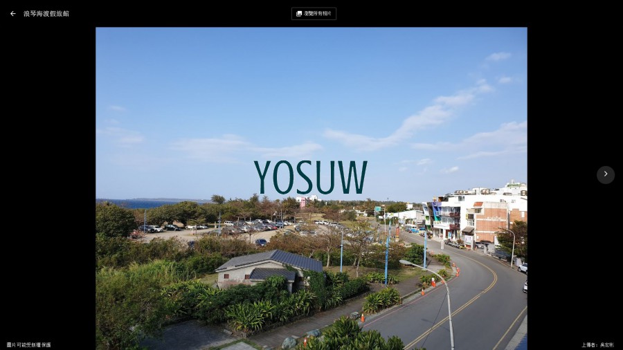 浪琴海渡假特色旅店(特色民宿)
