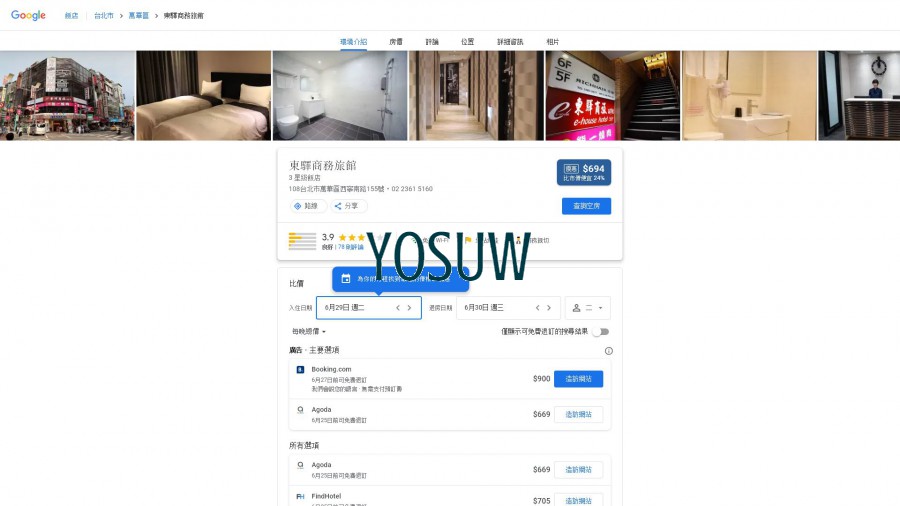 東驛 E-HOUSE