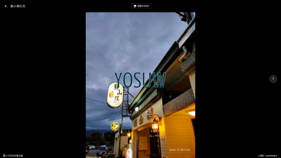 觀山樓民宿