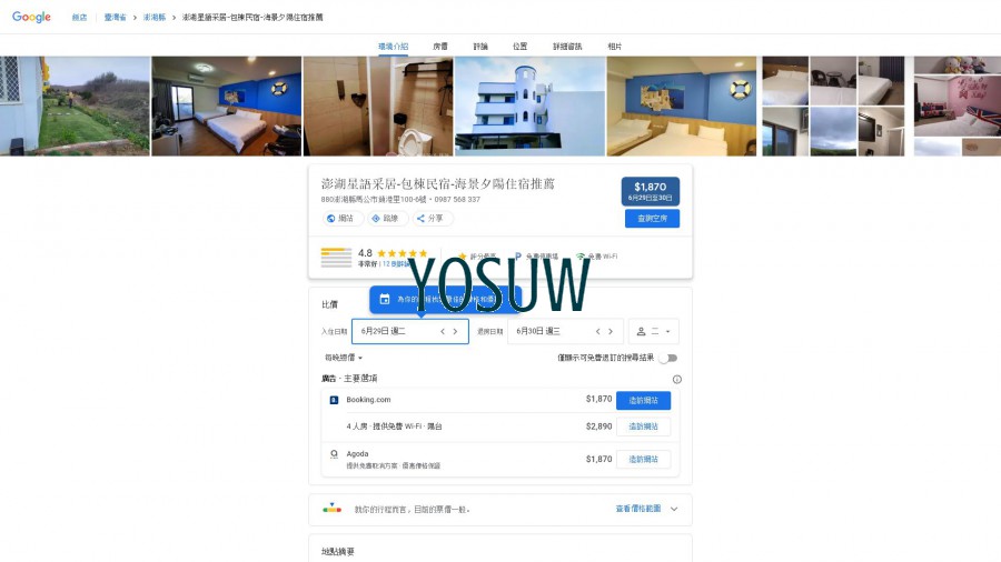 星語采居民宿