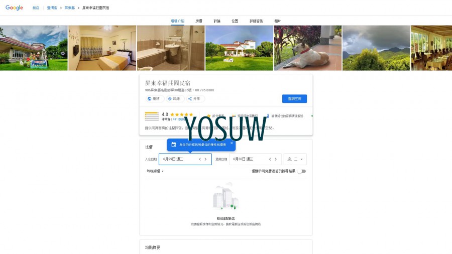 凱捷安蓁莊園民宿