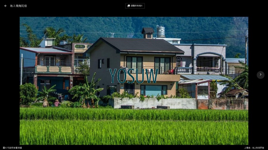 池上飛翔民宿