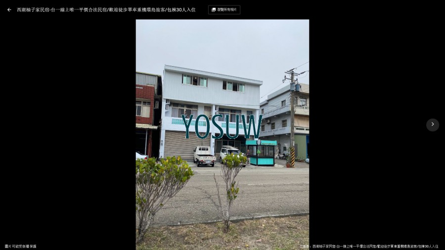 西湖柚子家民宿