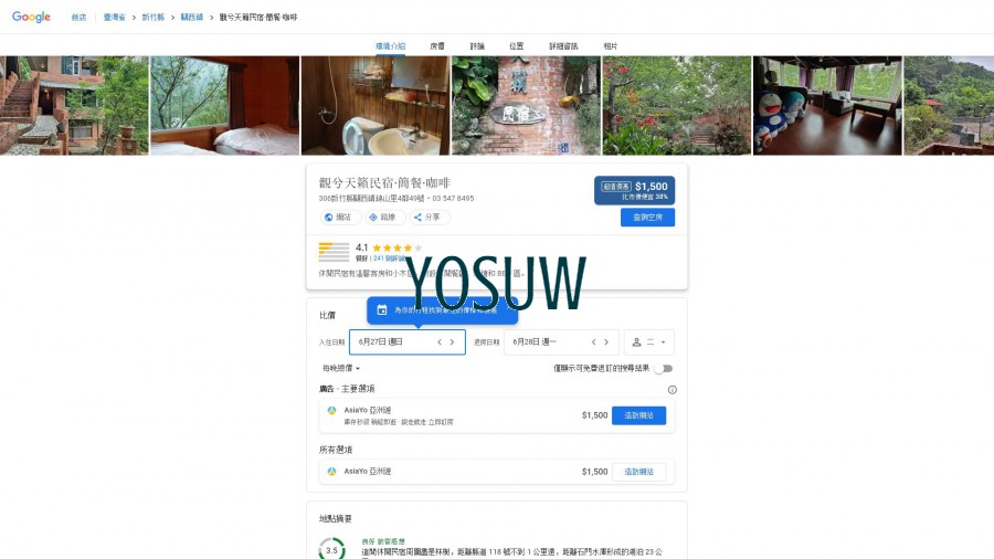 水田營地民宿