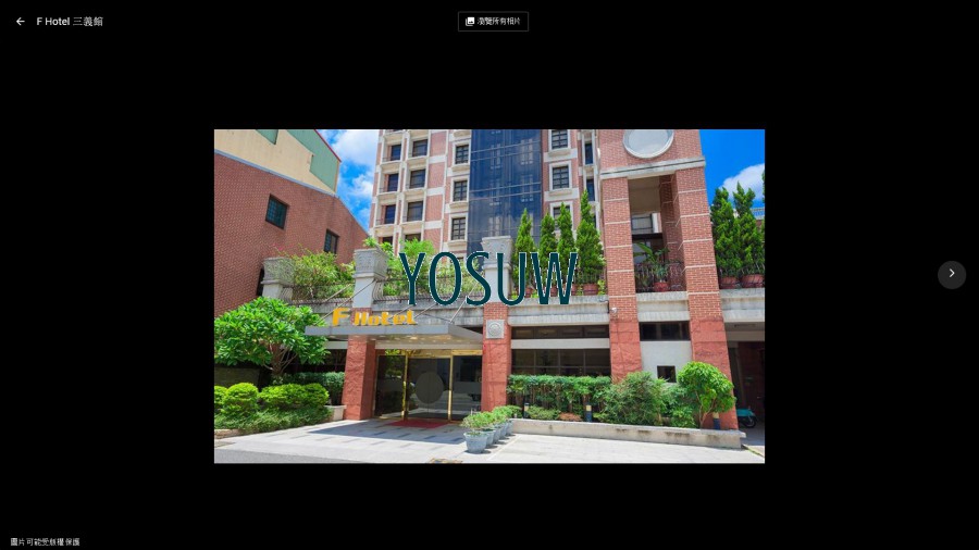 F商旅三義館