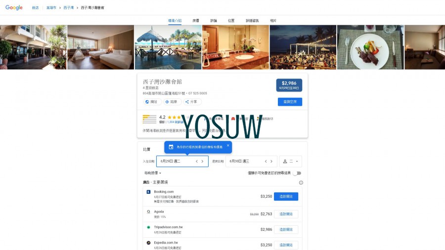 香格沙灘會館民宿
