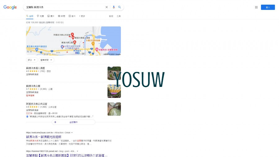 蘇澳冷泉