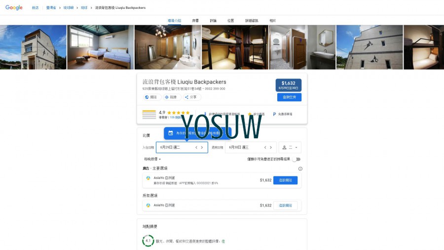 流浪背包客棧民宿