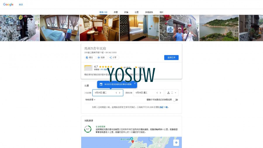 馬祖享宿民宿三館
