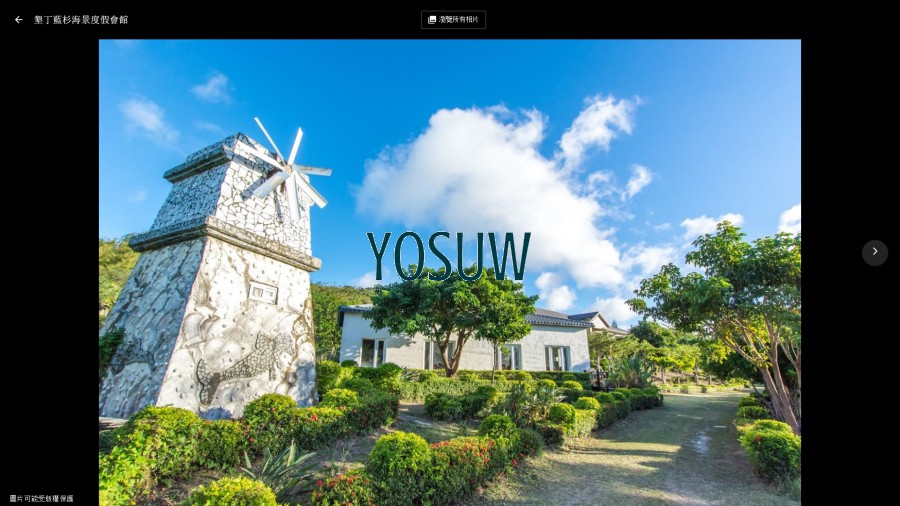 墾丁藍杉海景山莊民宿