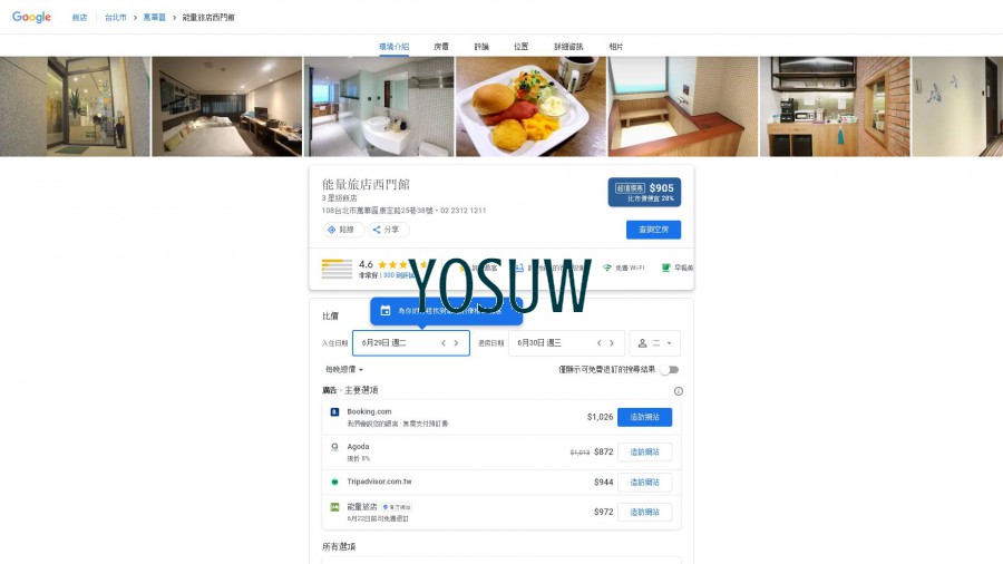 能量旅店