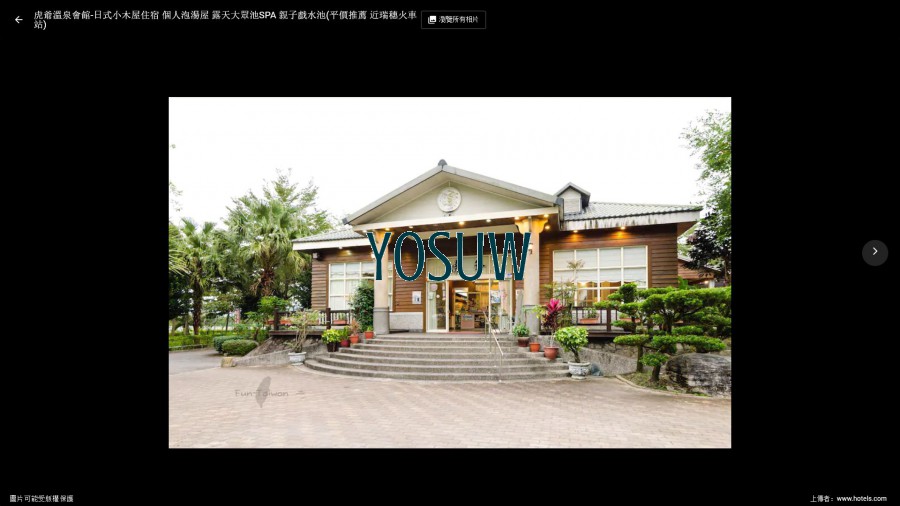 虎爺溫泉會館
