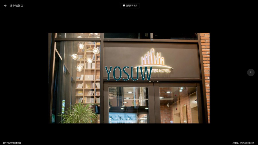 城中城飯店