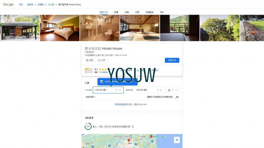 檜木屋民宿