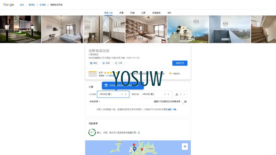 角落民宿