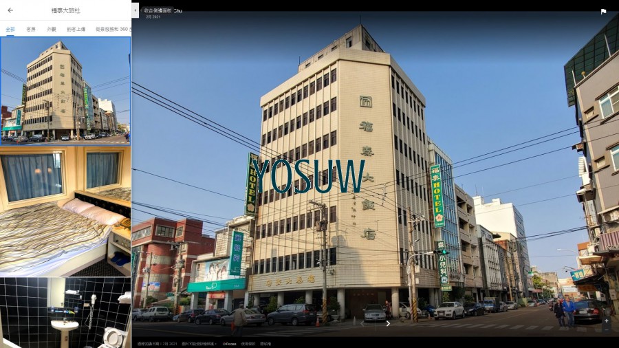 福泰大旅社