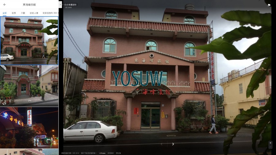 東海峰旅館